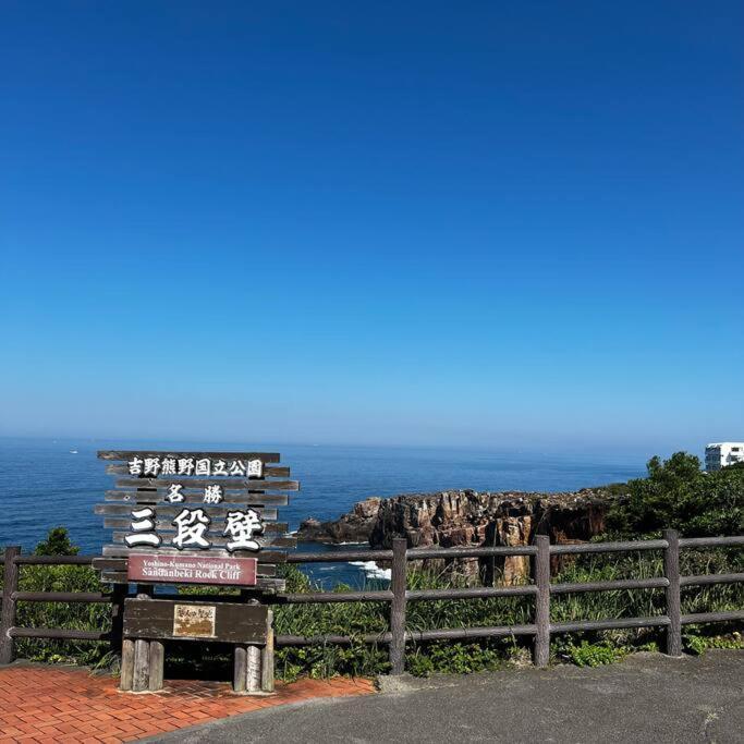 白浜ラグーンヴィラ椿 Asaragi エクステリア 写真